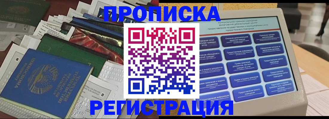 миграционный учет в Елизово